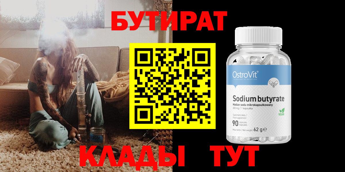 Бутират бутик  Вход с VPN  Кызыл 