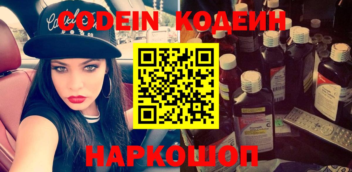 Codein Purple Drank  Кодеин напиток Lean (лин)  Вход с VPN  Кызыл 
