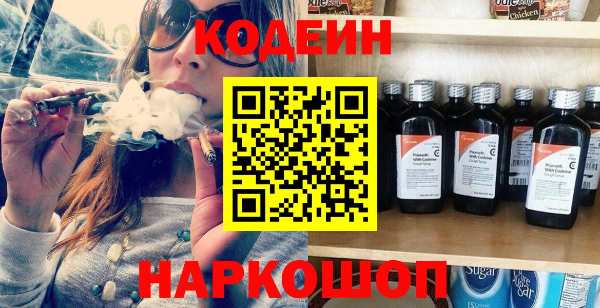 Кодеиновый сироп Lean напиток Lean (лин) Кызыл